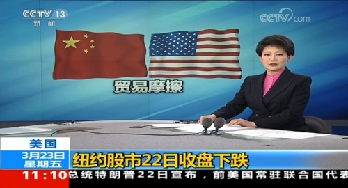 [미중 무역전쟁] 中언론, 美'관세폭탄' 맹비난…"중국 보복조치 나서야"