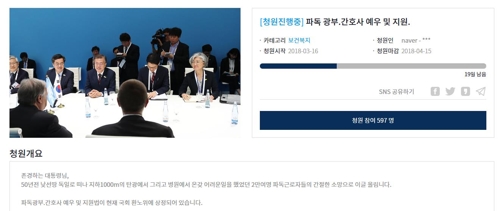 "파독광부·간호사 예우·지원 법률안 조속히 통과" 국민청원