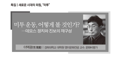 "'미투' 왜 진보진영에만? 보수는 여성 해방에 무관심"