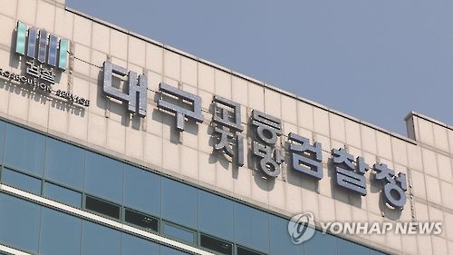 검찰, 대구은행 채용비리 관련 "윗선 지시받았다" 진술 확보