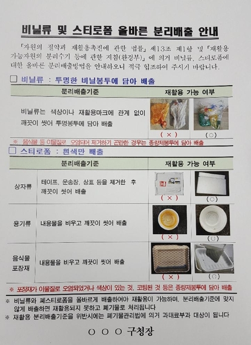 4월부터 비닐·스티로폼 재활용 수거 안한다?…주민 대혼란