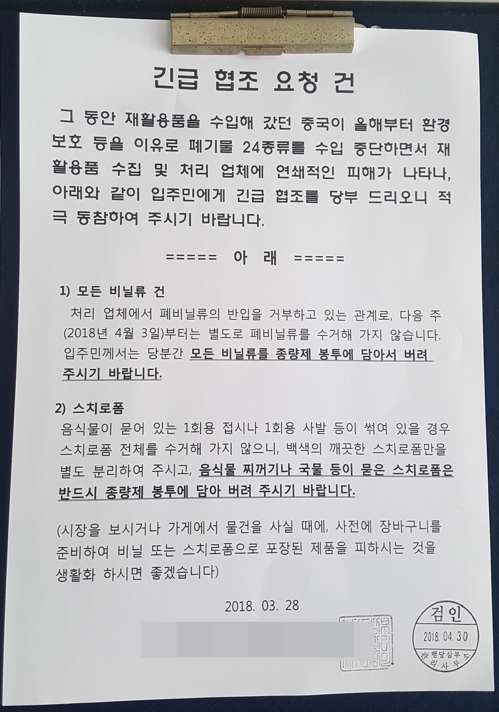 4월부터 비닐·스티로폼 재활용 수거 안한다?…주민 대혼란