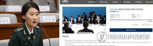 국방부 "조여옥 대위 국회증언 사실관계 확인중"