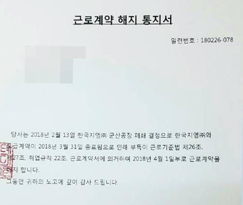 GM 군산공장 비정규직의 설움… "해고되고도 차별을 받습니다"