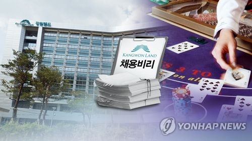 강원랜드 부정합격 198명 채용취소 통보