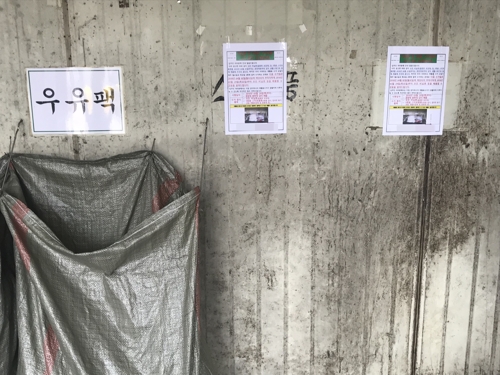 '비닐 대란' 오나… 수거 중단 하루 앞두고 주민 혼란