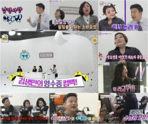 돌아온 '김생민의 영수증', 시청률 5.1% 돌파 '쾌속행진'