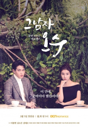 '그남자 오수' 이종현·김소은 "첫 방, 관전 포인트는 간질간질 썸 로맨스"