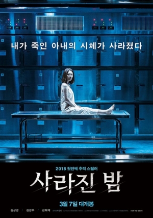'사라진 밤', 개봉 첫날 '궁합' 제쳤다… 박스오피스 1위