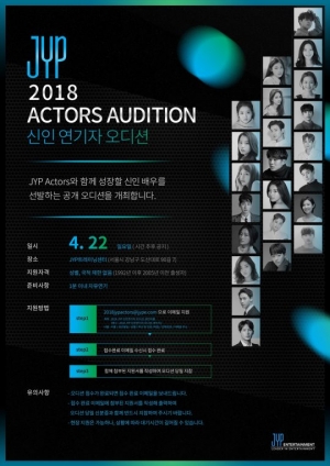 JYP엔터, 신인 연기자 오디션 개최…&#34;차세대 송하윤·최우식 발굴&#34;