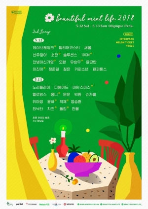 &#39;뷰민라 2018&#39; 2차 라인업 공개...10cm·소란·데이브레이크 합류