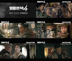 '영웅본색4' OST '당년정' 뮤비 공개…주윤발·장국영 깜짝 등장