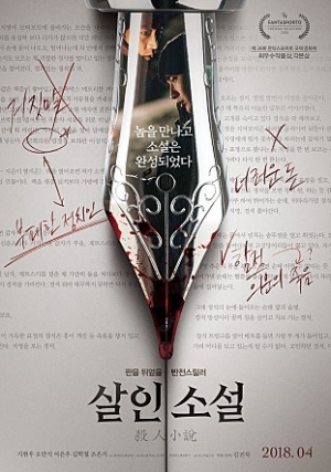 “탄탄한 시나리오” '살인소설' 지현우X오만석이 그리는 강렬 스릴러(종합)
