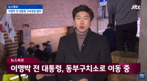 [TEN 초점] 지상파 이명박 구속 뉴스특보, 어쩌다 JTBC에 졌나