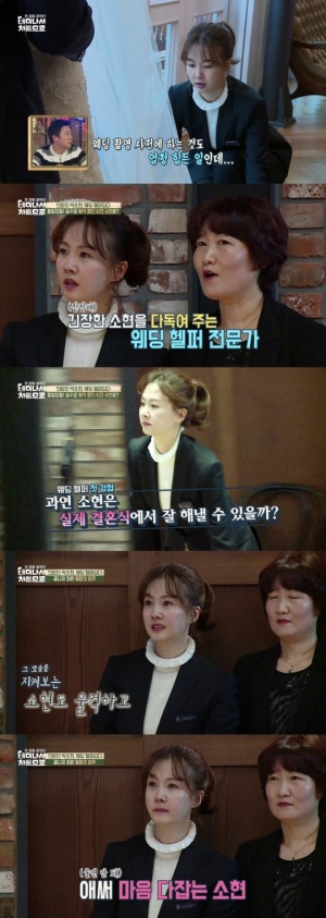 &#39;태어나서 처음으로&#39; 박소현, 눈물의 웨딩 헬퍼 도전기