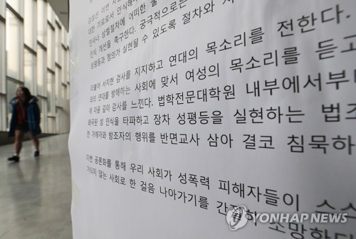 개강 첫주 대학가에 쏟아지는 '미투'… 남성 피해자도 나와