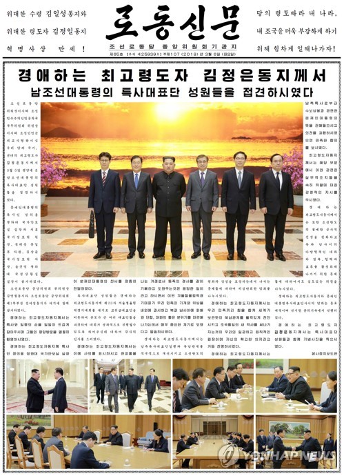 북한 매체, 김정은-특사단 면담 크게 보도… "김정은, 열렬히 환영"