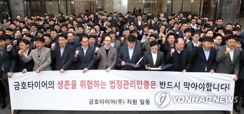 금호타이어 일반직 "해외 매각 지지… 차선이라도 선택"