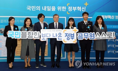 장관들 총집결 '정부혁신' 다짐… 문 대통령, 일선 공무원 격려