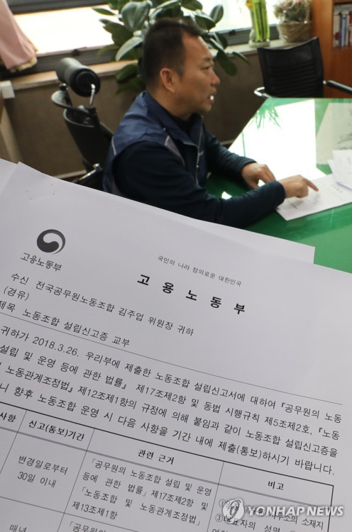 고용노동부 "전교조도 이제 합법적 테두리 내에 들어와야"