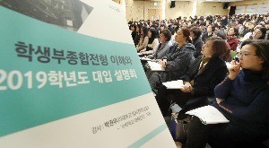 지난달 20일 서울 강동구청에서 열린 학생부종합전형 대입설명회에 참석한 학부모들. / 사진=연합뉴스