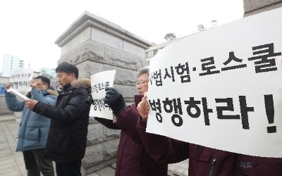 "사법고시 폐지는 위헌"… 법대교수들 헌법소원