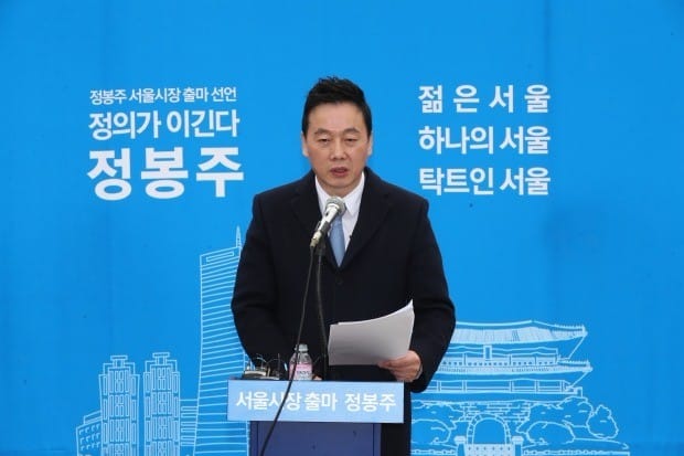 정봉주 서울시장 출마선언 (사진=연합뉴스)