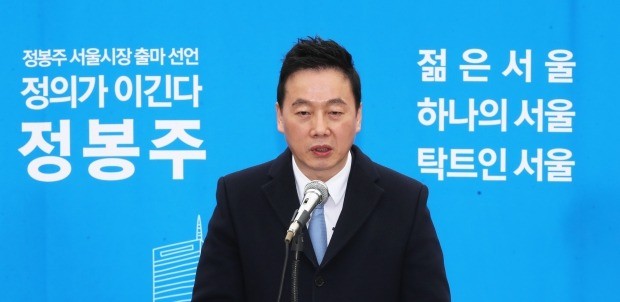 정봉주, 서울시장 출마 선언 / 사진=연합뉴스