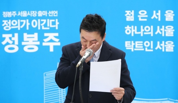 정봉주 전 의원이 서울시장 출마 선언 도중 눈물을 닦고 있다 (사진=연합뉴스)