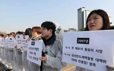 반올림 "삼성 '반도체 직업병' 책임 인정하고 보상해야"