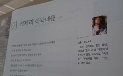 고은·이윤택·오태석, 교과서에서 사실상 퇴출