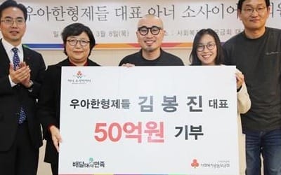 배달의민족 김봉진, 50억원 기부…사랑의열매 '최고액 기부'