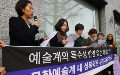 문화예술계 성폭력 상담·신고 센터, 오늘부터 운영