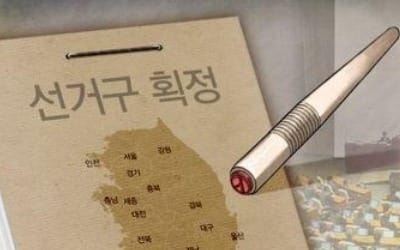 기초의원 선거구획정 지역마다 진통… '3∼4인 선거구' 최대 쟁점