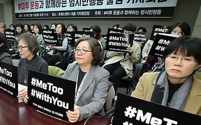 여성·노동·시민단체 340곳 뭉쳐 '미투' 연대 나선다