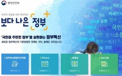 문재인표 '정부혁신' 브랜드로 '보다 나은 정부' 확정