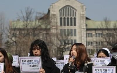 이대생들 "'미투' 2차피해 보호하고 교수 성폭력 해결하라"