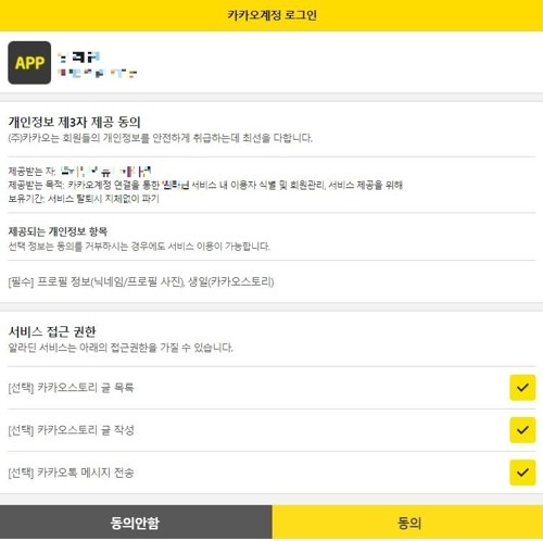 페북 '소셜 로그인'서 정보 유출… 네이버·카카오 안전할까