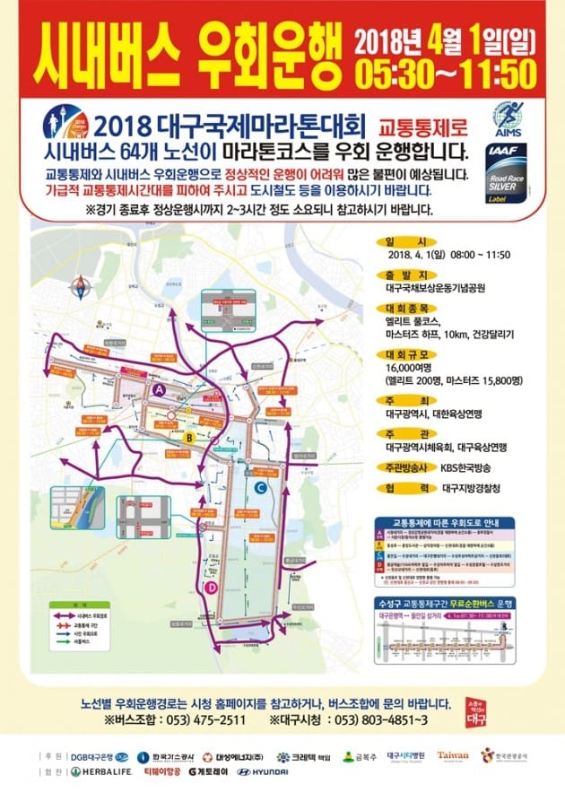 2018 대구국제마라톤대회, 1만5000명 참가…교통통제 안내