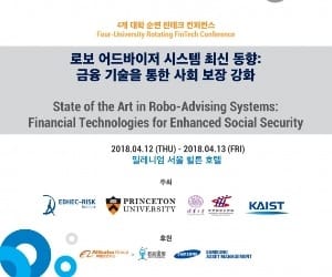 KAIST, 프린스턴·칭화대 등과 핀테크 공동학술대회