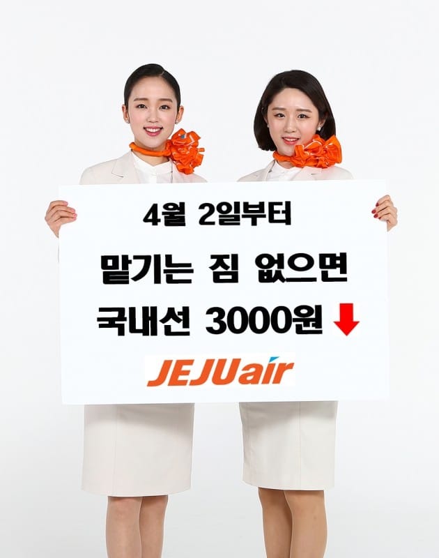 제주항공, 국내선 '선택적 운임제'…수화물 없으면 3000원 할인