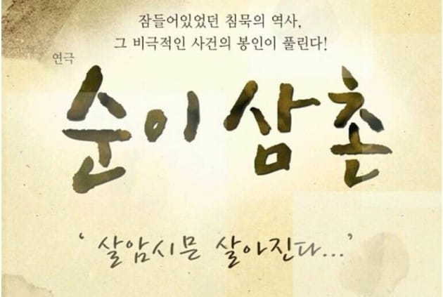 잊지 말아야 할 우리의 아픈 역사 '제주 4·3 사건' 연극 무대에