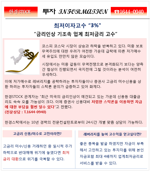 【반대매매 걱정ZERO/추가매수기회】집중률100% 알뜰한 “신용/미수 상환 전략”-한경S/T/O/C/K