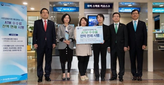 소년소녀가장·차상위계층 ATM 수수료 면제된다…60만명·97억원 혜택