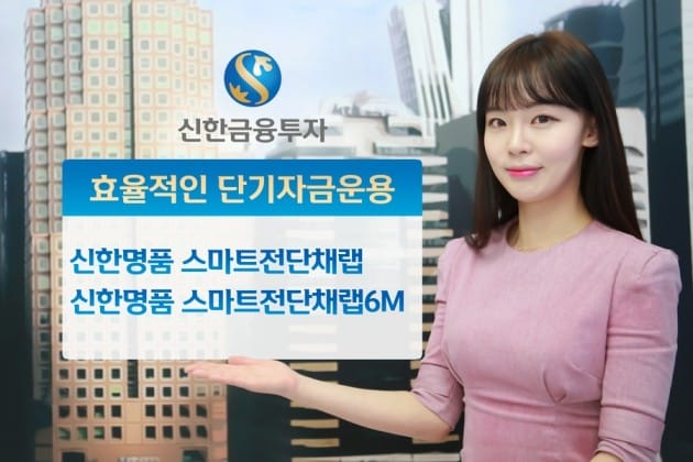 신한금투, '신한명품 스마트전단채랩6M' 판매…6일까지 예약