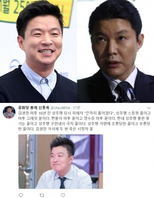 신동욱 "김생민 성추행 스튜핏 꼴, 미투 그레잇 꼴…가식에 두 번 죽어"