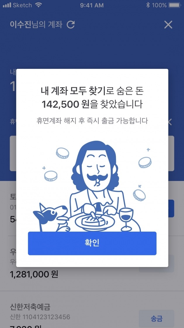 진화하는 토스… 휴면계좌 잠자는 돈 찾아준다