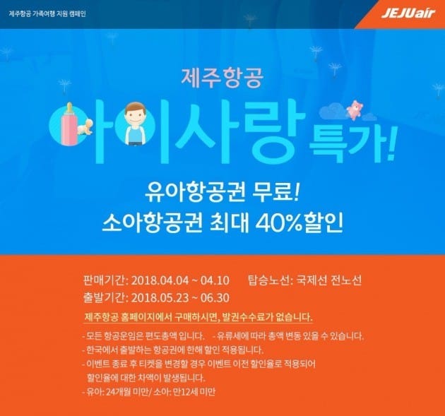 사진=제주항공 제공