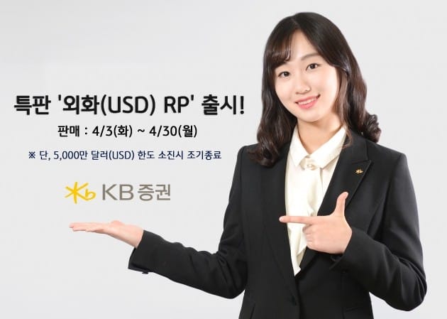 KB증권, 연 2.5% 특판 RP 판매…오는 30일까지