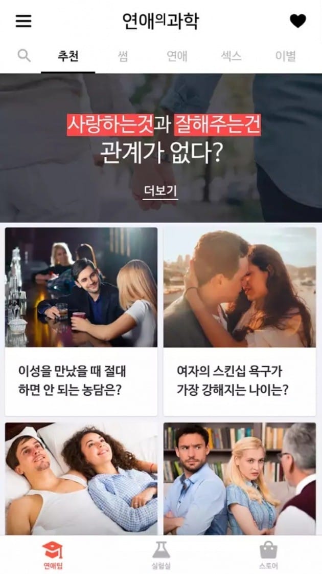 스캐터랩스 '연애의 과학' 앱